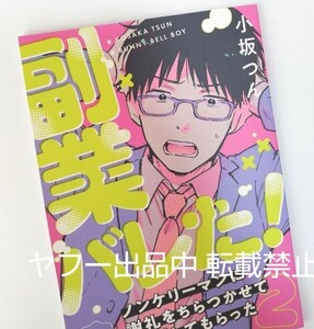 即決 創作 BL 同人誌 Bunny bell boy 小坂つん オリジナル リーマン受 眼鏡受 DOUJINSHI BL J.GARDEN J庭