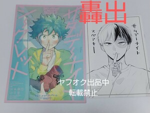 即決 同人誌 ヒロアカ 轟出 折本付 B5 28p ウエマリ イノ 僕のヒーローアカデミア MY HERO ACADEMIA BL DOUJINSHI