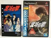 PS2 北斗の拳 セガエイジス2500シリーズ VOL.11 プレイステーション2 プレステ2_画像1