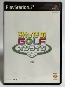 美品 PS2 みんなのGOLF オンライン β版 みんなのゴルフ プレイステーション2ソフト プレステ2