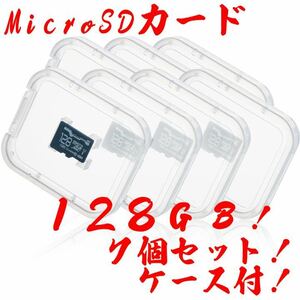 microSDカード 128GB！【7個セット】