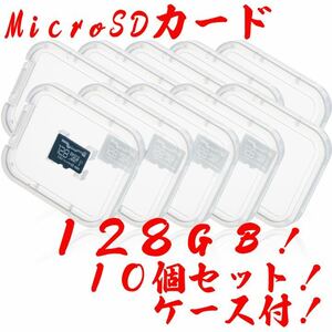 microSDカード 128GB！【10個セット】