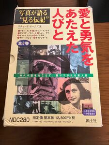 愛と勇気をあたえた人びと　愛と勇気を与えた人々　化粧箱　収納ボックス　BOX マザーテレサ　ヘレンケラー　ライト兄弟　