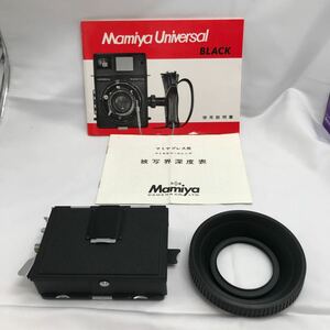 ☆美品☆ Mamiya Universal 使用説明書、マミヤプレス用 マミヤセコールレンズ 被写界深度表、フード、ピントガラス ホルダー