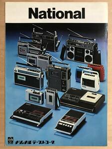 ★レア! 1974年「 National テープレコーダ カタログ 」ナショナル ＭＡＣ GT RQ-540 / MAC FT RQ-545　古い稀少なカタログです　昭和49年