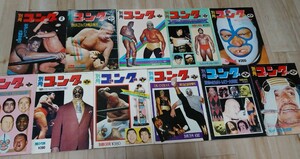 ★希少！★「別冊ゴング」 1970~1974年まとめ売り11冊　当時物 雑誌　鉄の爪エリック　オカルトレスラー特集他