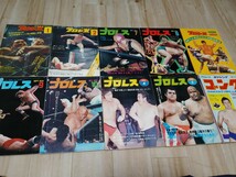 ★希少！★ベースボールマガジンプロレス 1973,1974,1976年,ゴングまとめ売り10冊　当時物 アントニオ猪木 デストロイヤー 鶴田_画像1