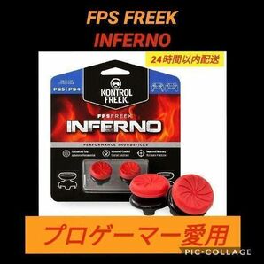 FPSフリーク INFERNO ゲームフリーク　PS4コントローラー　PS5