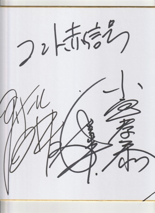 Comte Rotlicht signiertes farbiges Papier Masayuki Watanabe LaSalle Ishii Takayasu Komiya, Talentgüter, Zeichen