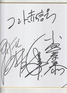  короткая комедийная пьеса красный сигнал автограф автограф карточка для автографов, стихов, пожеланий Watanabe правильный line lasa-ru Ishii маленький ...