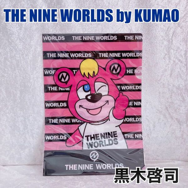 【新品】THE NINE WORLDS by KUMAO くまお 黒木啓司 KEIJI THE SECONDEXILE LDH 