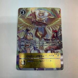 即決★中古★デジモンカード★SR★P-SR イエロー・メモリーブースト!!　パラレル　P-037