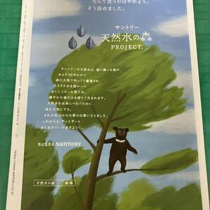 総合情報誌 雑誌 「選択」2022年12月号 ●トヨタ、三井物産、東京ガス、電通、電気事業連合会、福岡中央銀行、武田薬品、SBI証券の画像2