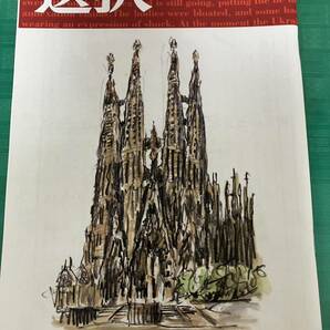 総合情報誌 雑誌 「選択」2022年12月号 ●トヨタ、三井物産、東京ガス、電通、電気事業連合会、福岡中央銀行、武田薬品、SBI証券の画像1