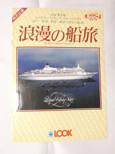  paper 172*... boat . look LOOK low iyaru*bai King * Star number 1984 year 13.29.5cm×21cm