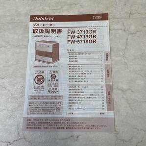 【最終値下げ】石油ファンヒーター ダイニチ ブルーヒーター FW-3719GR 大容量9リットルタンク 取説付 木造～10畳/コンクリ～13畳 A0106-3の画像8