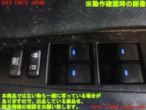 1UPJ-88766240]カローラ アクシオ(NZE164)右前パワーウィンドウスイッチ 中古_画像5