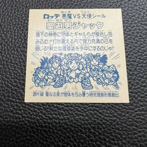 聖遊男ジャック アイス版 15弾 ビックリマン シール ロッテ マイナーシールの画像4