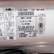 【引取大歓迎!!!】Rinnai SRC-364E リンナイガスファンヒーター LPガス用 11畳～15畳 暖房器具◎開封のみ未使用 mb☆☆☆_画像7