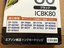 EPSON/エプソン★純正インク★ＩＣＢＫ８０/ブラック★とうもろこし★新品未開封_画像2