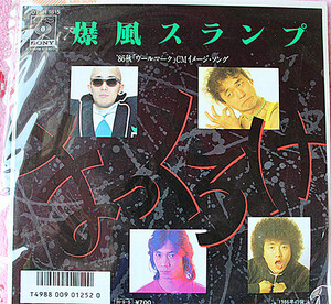 { valuable sample record } Bakufu Slump #...../1986 year. ..*EP..* beautiful record (311)