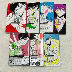 Ｂｉｔｅ　Ｍａｋｅｒ　王様のΩ　１ （ベツコミフラワーコミックス） 杉山美和子／著 1〜7巻まとめ売り