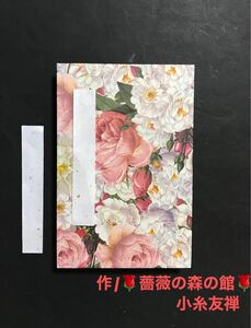 608.御朱印帳大判サイズ　ゴージャスな薔薇　Pペーパー （イタリア製）使用　11山　46ページ