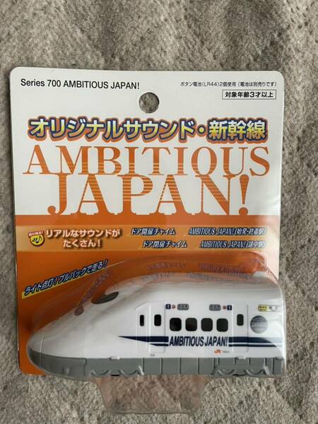 オリジナルサウンド　新幹線　AMBITIOUS JAPAN 700系　JR東海承認商品　未開封