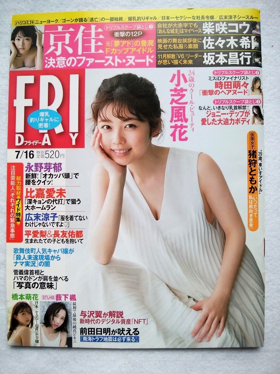2025年最新】Yahoo!オークション -小芝風花 写真の中古品・新品 2025年最新】Yahoo!オークション -小芝風花 写真の中古品・新品