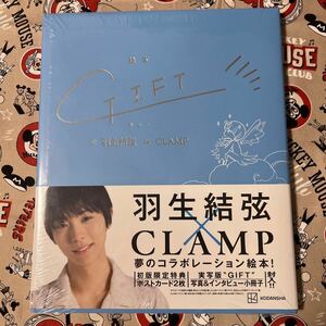 未開封　羽生結弦XCLAMP 夢のコラボレーション絵本