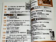 別冊宝島　甲子園 裏 事件史　新聞・テレビが伝えない高校野球_画像2