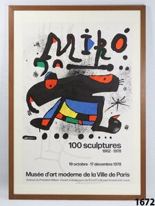 ジョアン・ミロ ポスター 「100sculptures」 額装品 インテリア 近代美術 モダンアート 縦81.5cm×横57.5cm 1672