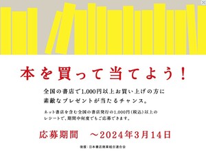 懸賞 応募 ギフトブックキャンペーン 図書カードネットギフト 2000円 おーいお茶24本 当たる レシート