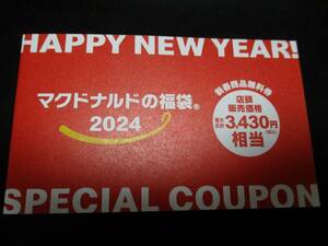 マクドナルド 福袋 2024 商品無料券 のみ マック