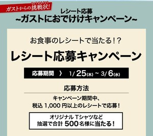 懸賞 応募 ガスト スパイファミリー レシート応募キャンペーン オリジナルグッズ 当たる レシート 劇場版 SPY×FAMILY CODE:White