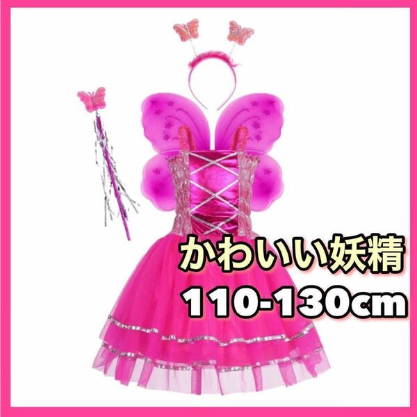 妖精コスプレ 女の子用 ドレス クリスマス 3~10歳 4点セット