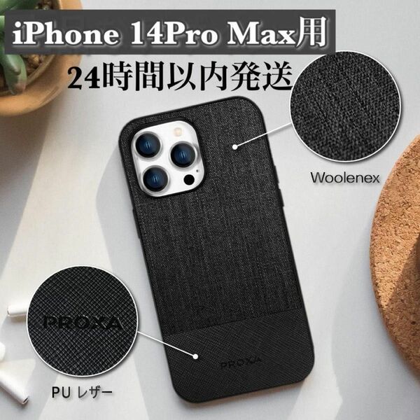 iPhone 14 Pro Max 用 ケース MagSafe 対応 ブラック