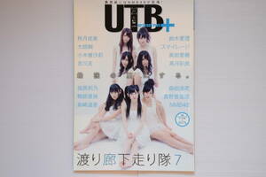 UTB+ (アップトゥボーイプラス）2011年9月号増刊　vol.03　裏表紙にはNMB48が登場！　表紙『渡り廊下走り隊7』雑誌のみ　中古