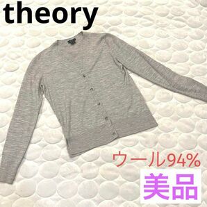 美品　theory セオリー　S グレー　カーディガン　薄手　ウール94%