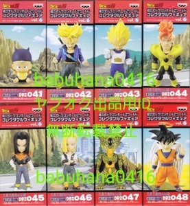 即決■新品未開封■ドラゴンボールZ 組立式ワールドコレクタブル vol.6 人造人間VSセル編■全8種■16 17 18号 悟空 ベジータ トランス 改超