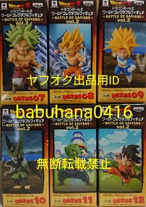 即決■新品■販促ポスター付き■ドラゴンボール コレクタブル BATTLE OF SAIYANS vol.2■全6種■孫悟空 ブロリー セル ピッコロ 超サイヤ人