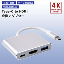 [6]Type-C to HDMI 3in 1 変換アダプター USB3.0 映像出力 充電 動画再生 データ通信 データ転送 スマホ iPhone タイプC 変換 高解像度_画像1