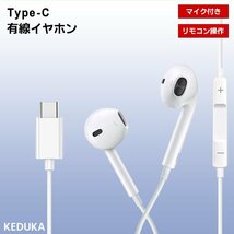 [12C] 有線イヤホン Type-C マイク リモコン付き 音漏れ防止 iPhone15 iPad Android USBタイプC 通話 音楽 動画 イヤフォン TYPEC USBC_画像1