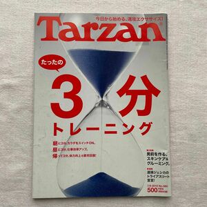 Tarzan たったの3分トレーニング ターザン