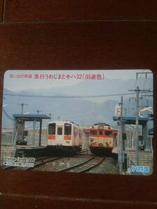 ☆使用済　オレンジカード JR四国 急行うわじまとキハ32（旧塗色）☆
