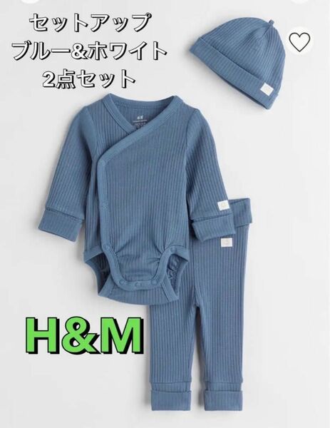 【H&M】BABY服 オーガニックコットン 新生児 ３点セット ボディスーツ 長袖
