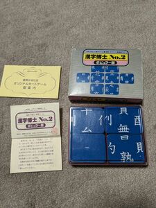  中古　奥野かるた店　 漢字博士No.2 　ポピュラー版