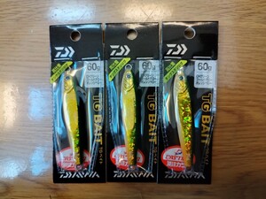 ★☆ダイワ TGベイト 60g CHグリーンゴールドグローオレンジベリー 3本セット 別注カラー