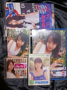 ☆ 戸田 恵梨香 ☆DVD3枚＋ムック本セット