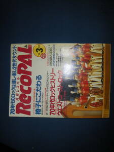 Recopal 月刊レコパル　1994年　3月　椅子にこだわる　　送料185円